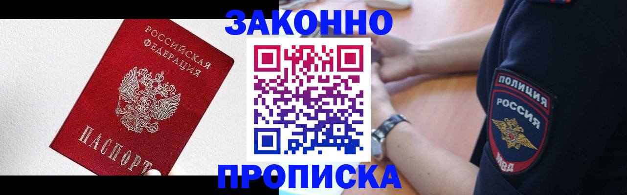 временная регистрация для всех в Воронеже