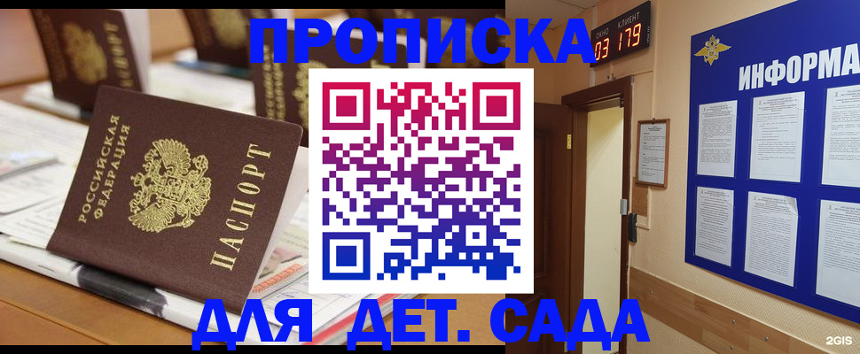 прописка в Воронеже