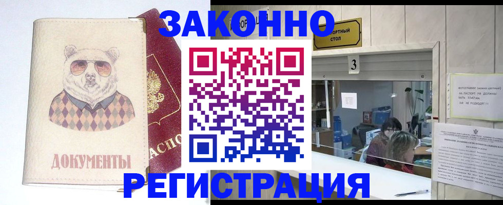 прописка от собственника в Воронеже
