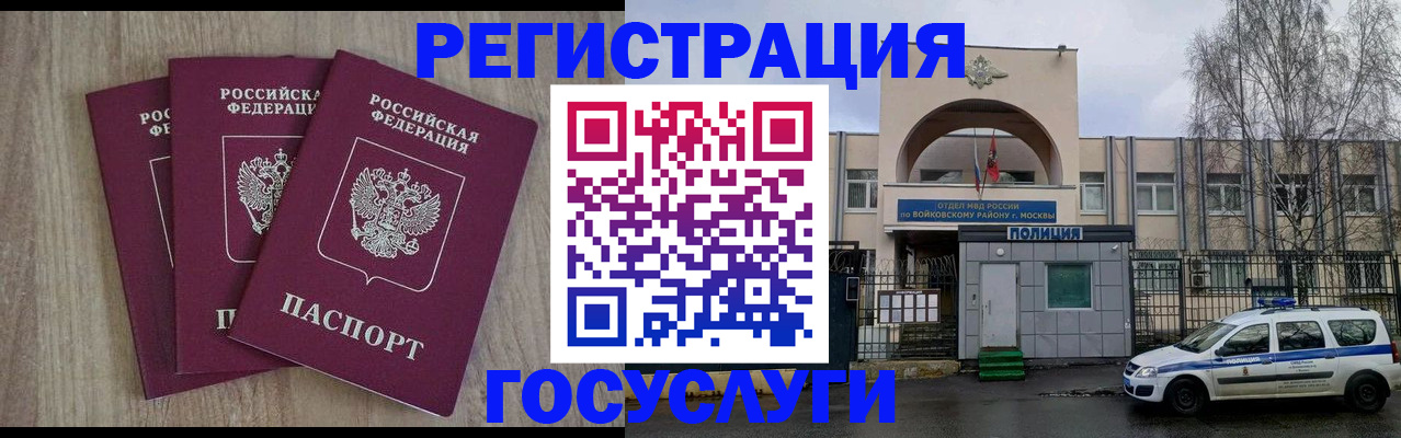 временная регистрация для всех в Воронеже